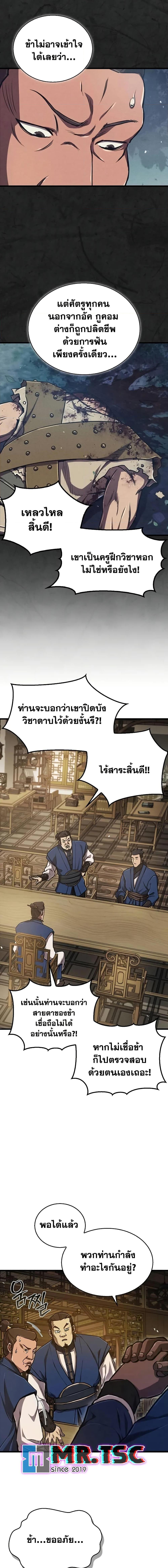 The Demonic Cult Instructor Returns Chap 5 - Next Chap 6