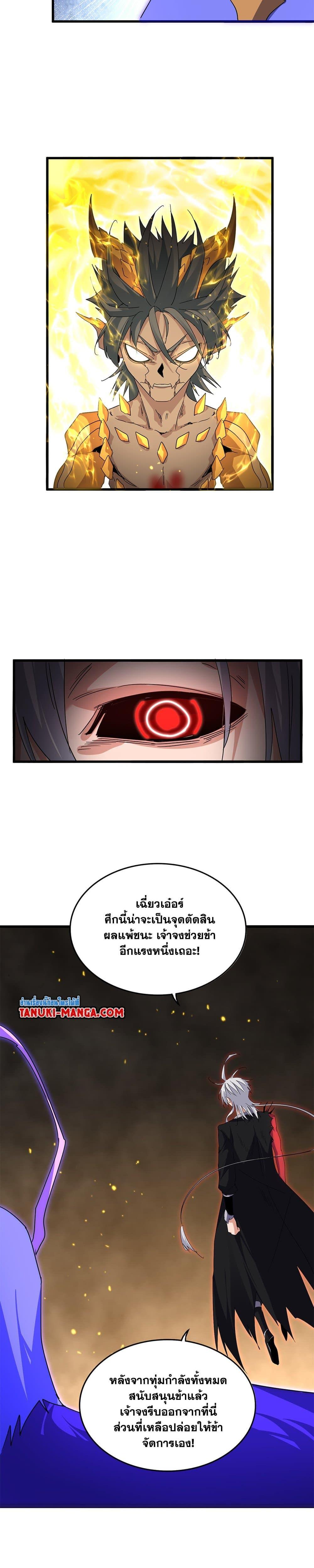 Magic Emperor Chap 733 - Next Chap 734