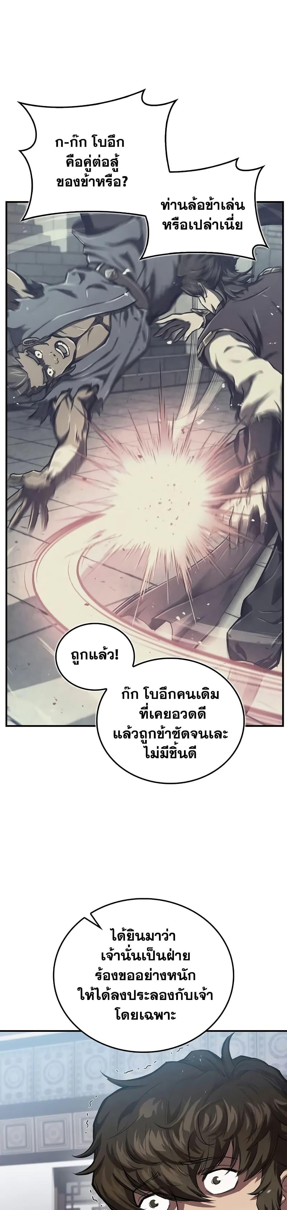 The Demonic Cult Instructor Returns  Chap 24 - Next Chap 25