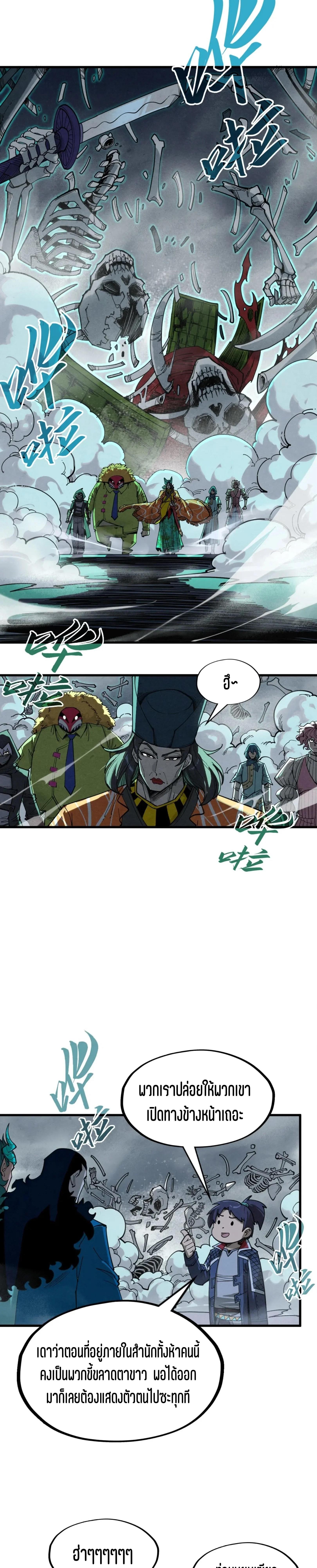 The Eternal Supreme Chap 267 - Next Chap 268