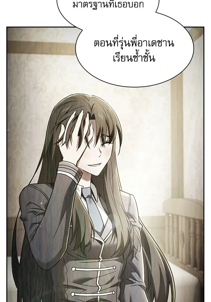 Academy’s Genius Swordmaster – นักดาบอัจฉริยะจากอะคาเดมี Chap 76 - Next Chap 77