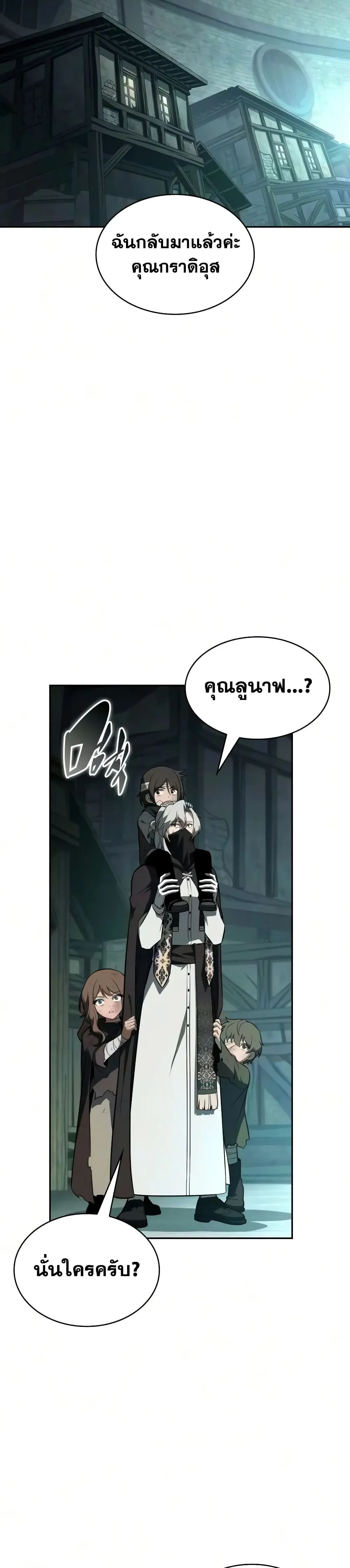 The Regressed Son of a Duke is an Assassin – ลูกชายคนเล็กของดยุกคือมือสังหาร Chap 143 - Next Chap 144