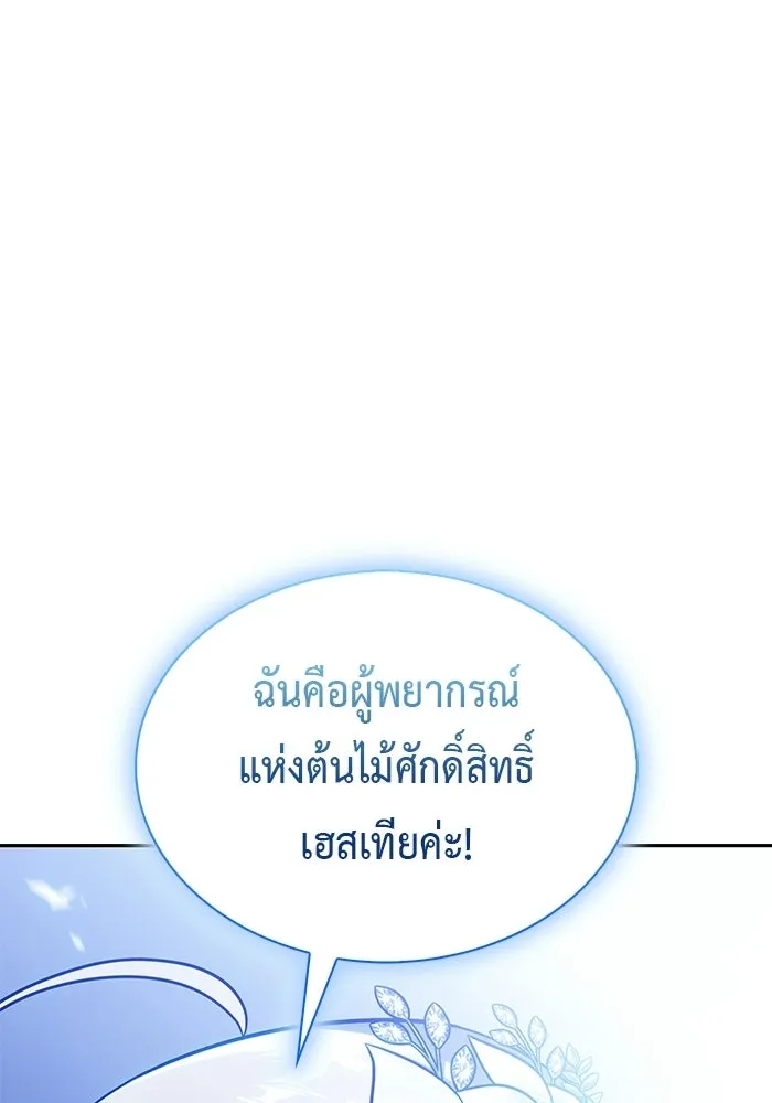 The Regressed Son of a Duke is an Assassin – ลูกชายคนเล็กของดยุกคือมือสังหาร Chap 98 - Next Chap 99