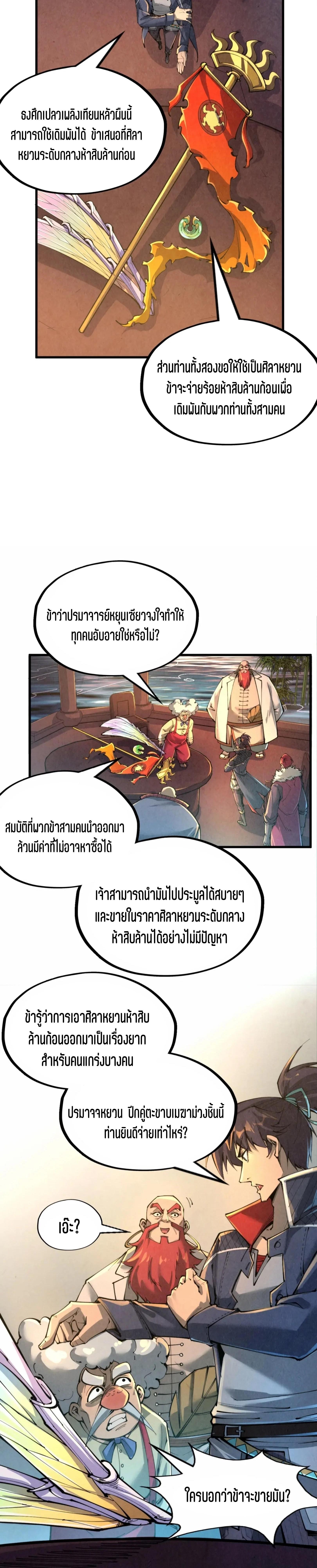 The Eternal Supreme Chap 228 - Next Chap 229