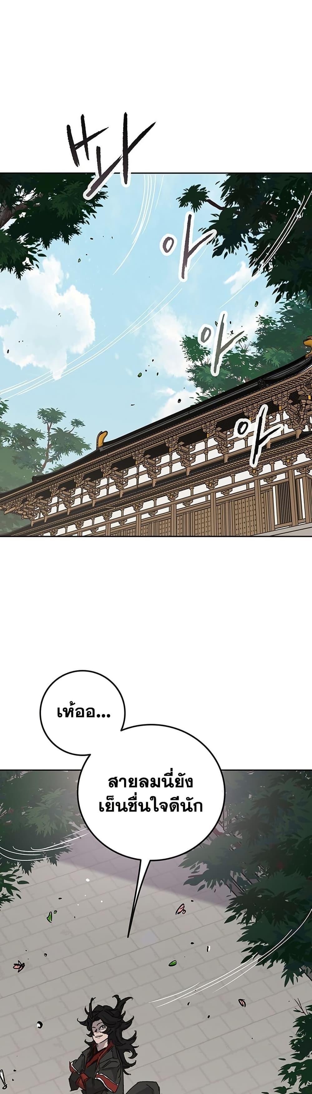 The Undefeatable Swordsman Chap 254 - Next Chap 255