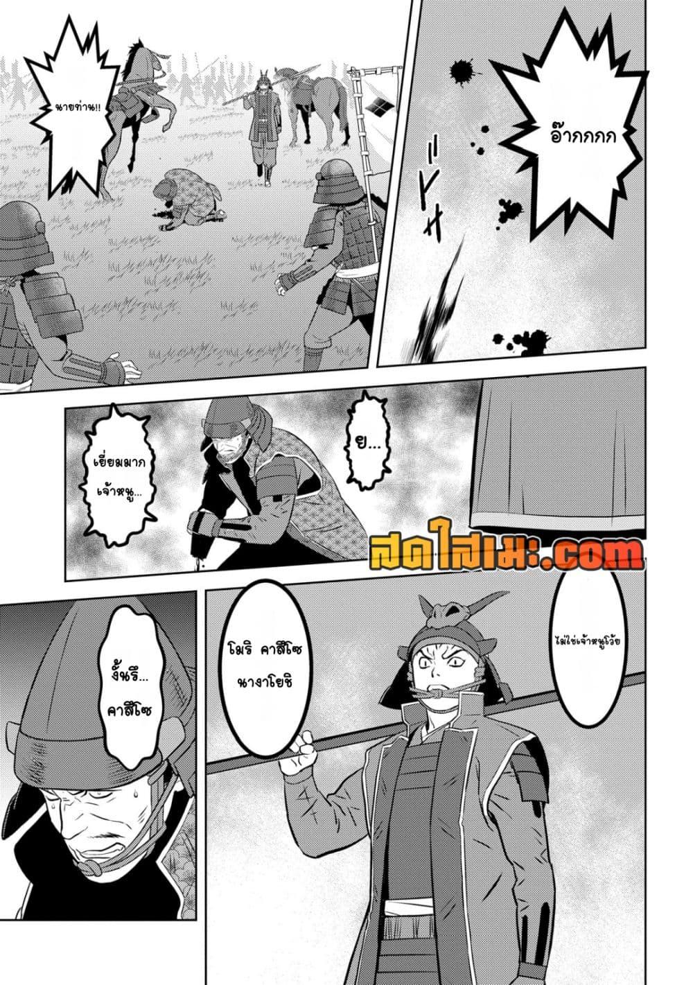 Sengoku Komachi Kuroutan: Noukou Giga Chap 84 - Next Chap 85