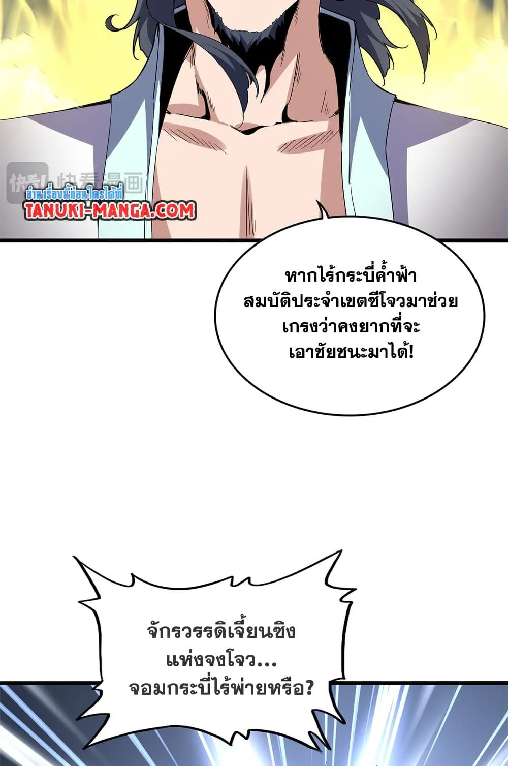 Magic Emperor Chap 743 - Next Chap 744