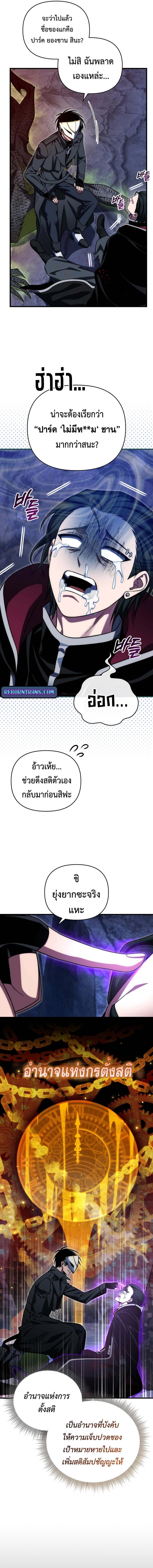 Player Who Returned 10,000 Years Later Chap 106 - Next Chap 107