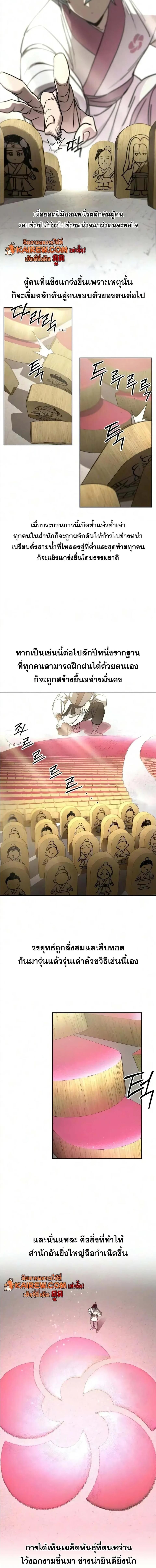 Return of the Mount Hua Sect Chap 174 - Next Chap 175
