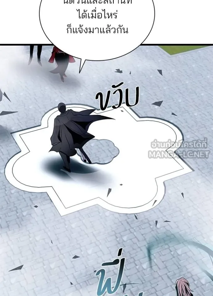 Villain To Kill Chap 170 - Next Chap 171