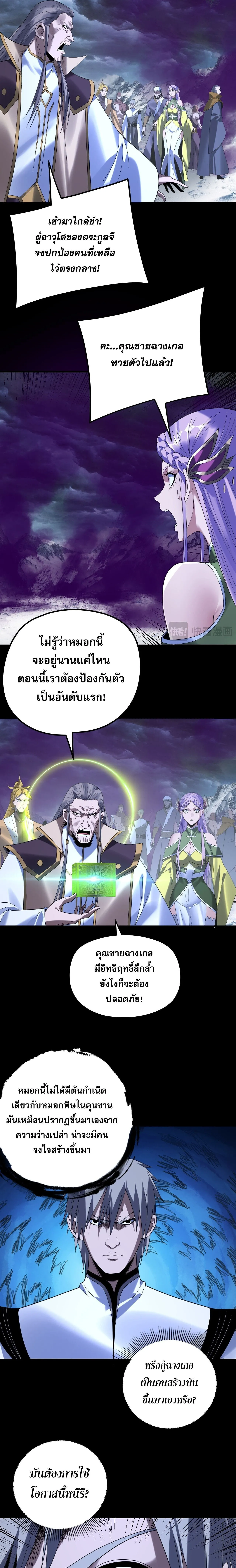 Villain is here Chap 272 - Next Chap 273