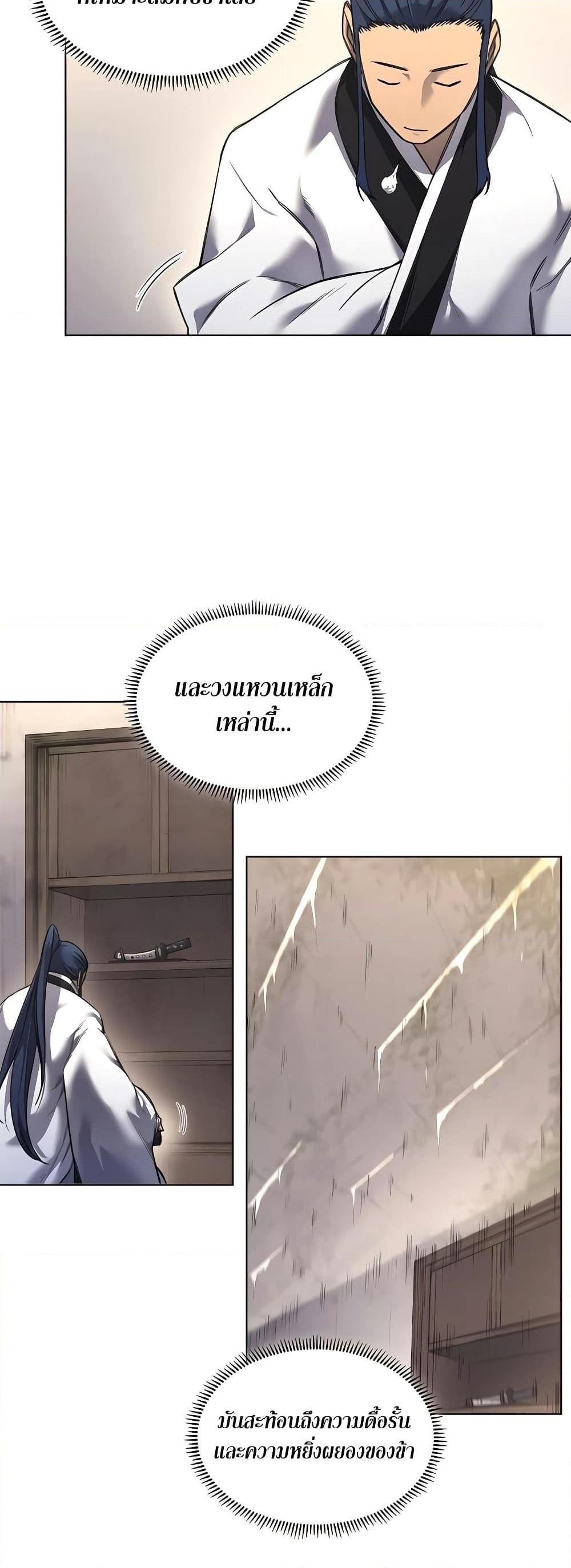 Chronicles of Heavenly Demon ตำนานมารสวรรค์ Chap 252 - Next Chap 253