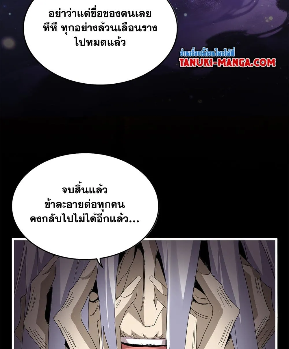 Magic Emperor Chap 818 - Next Chap 819