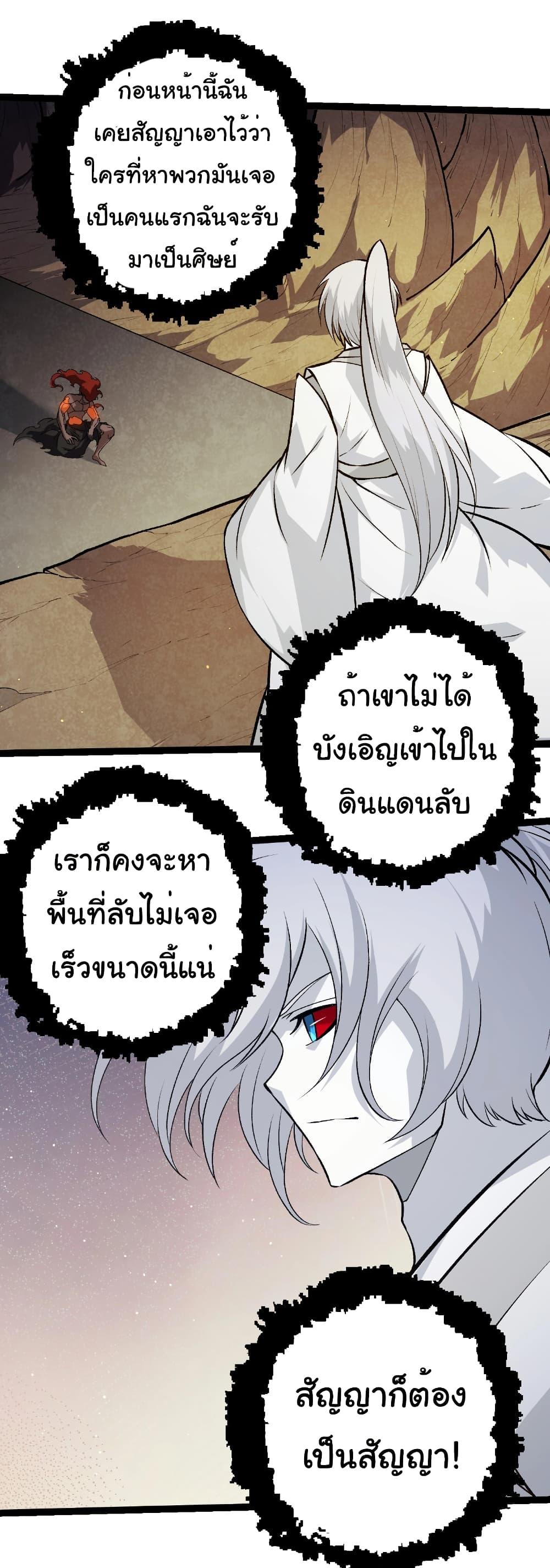 Evolution from the Big Tree Chap 417 - Next Chap 418