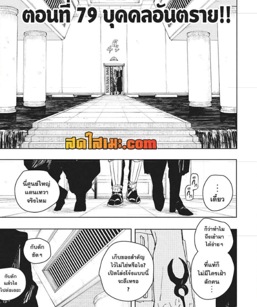 Kagurabachi Chap 79 - Next Chap 80