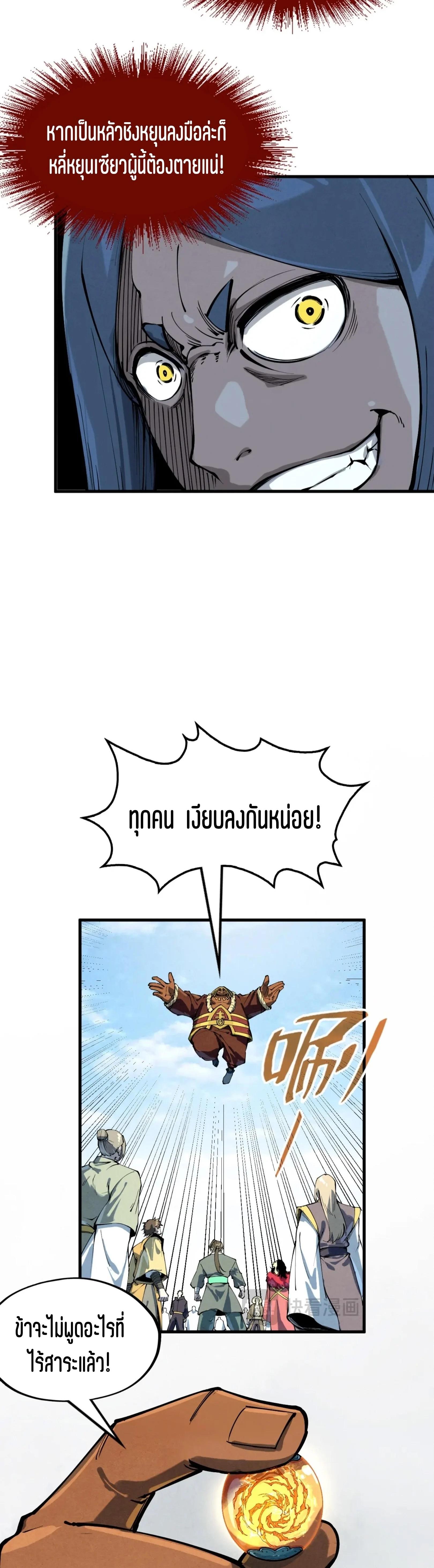 The Eternal Supreme Chap 234 - Next Chap 235