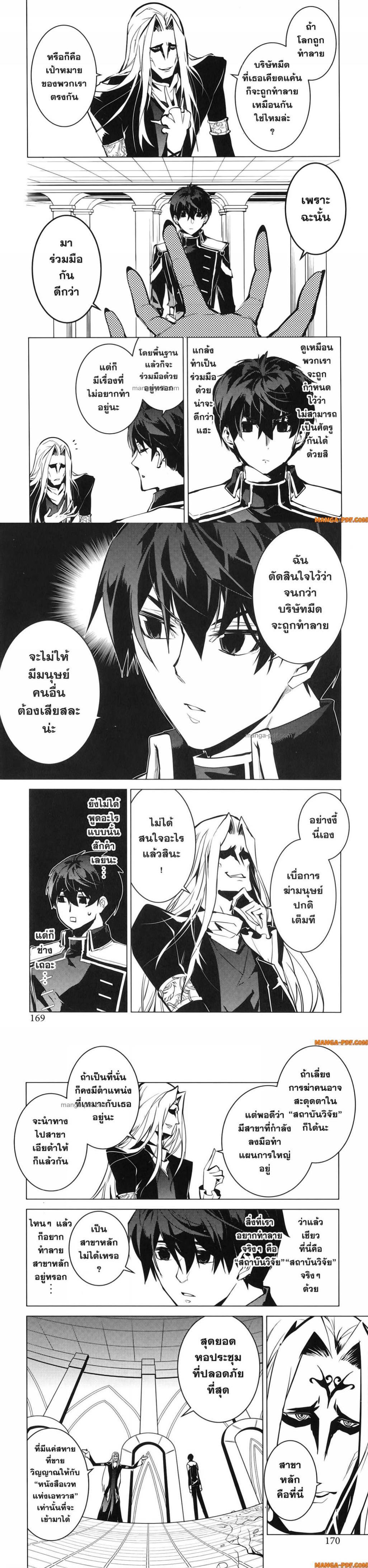 Tensei Kenja no Isekai Life Chap 75 - Next Chap 76
