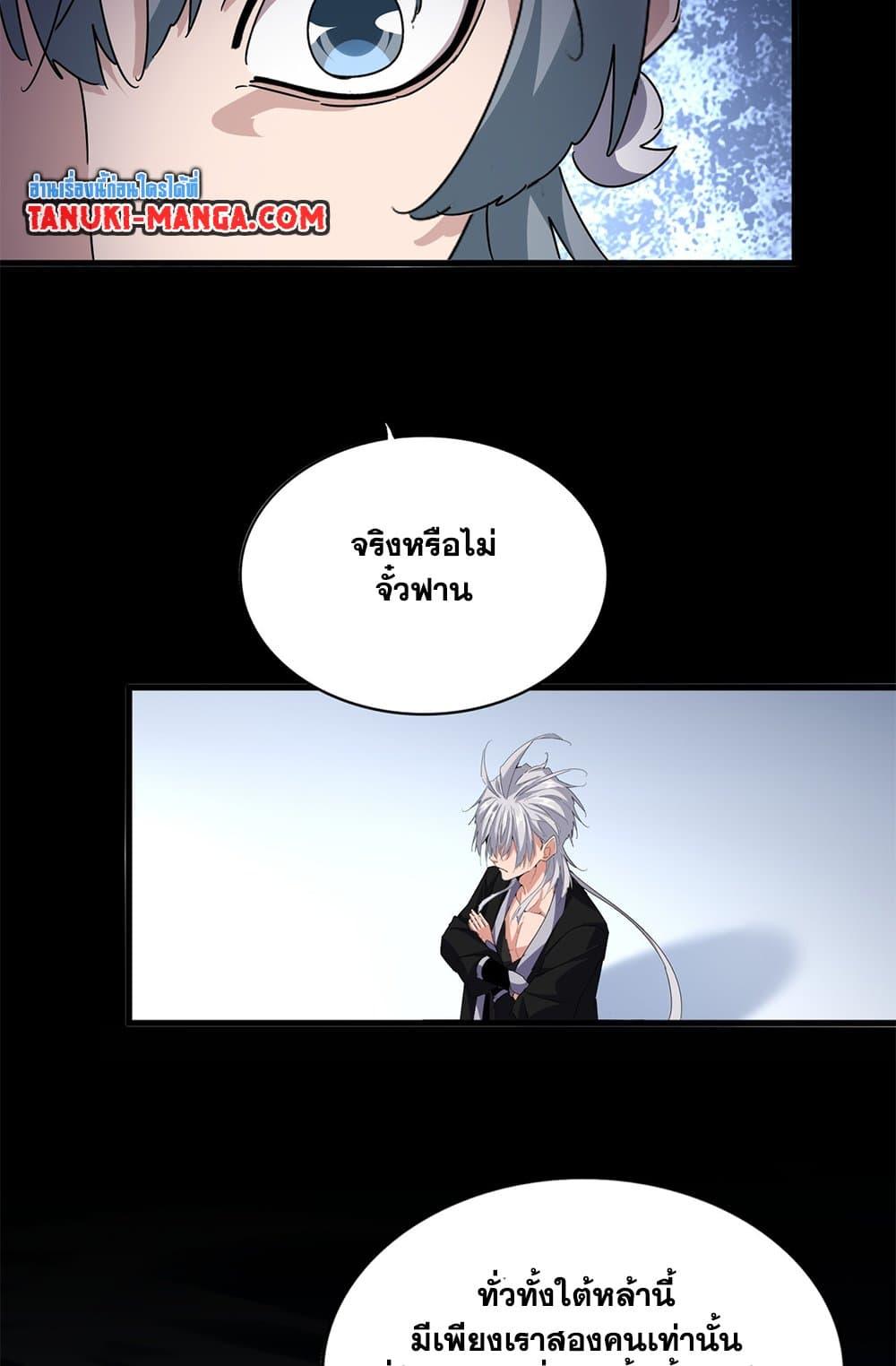 Magic Emperor Chap 674 - Next Chap 675