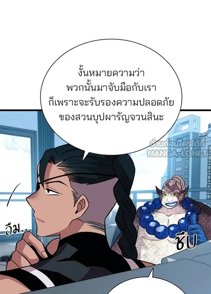 Villain To Kill Chap 166 - Next Chap 167