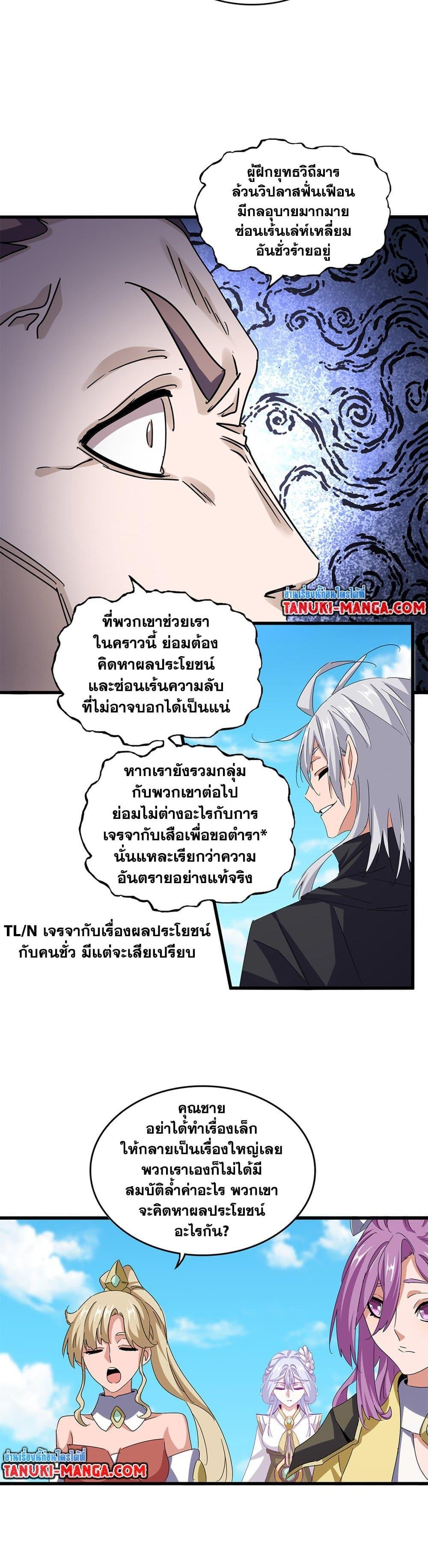 Magic Emperor Chap 651 - Next Chap 652