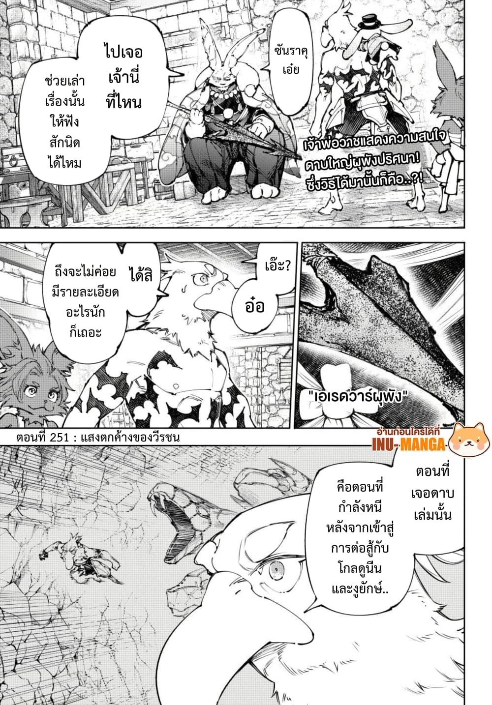 Shangri-La Frontier Chap 251 - Next Chap 252