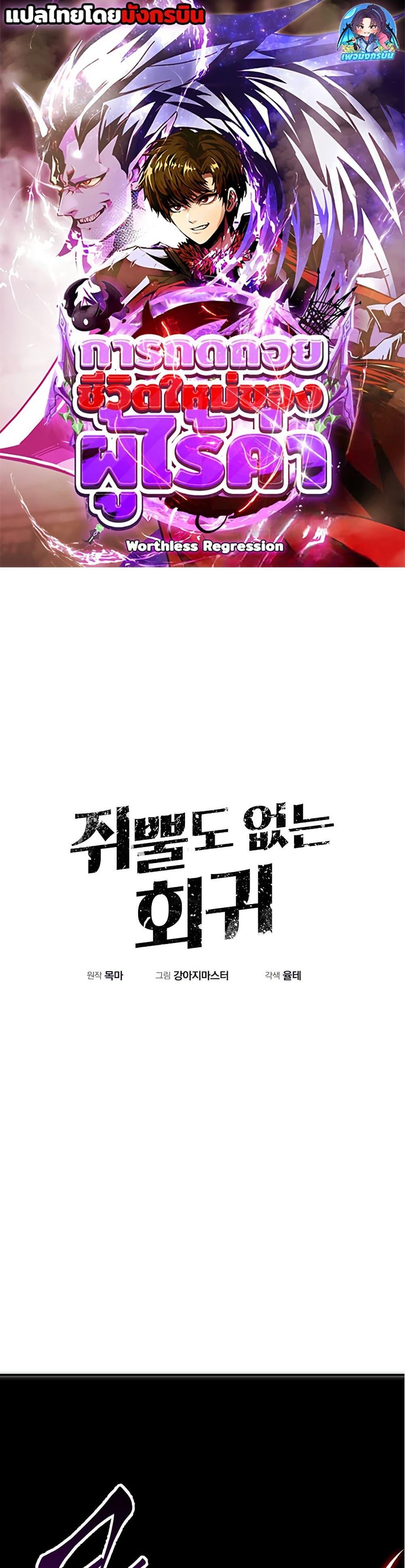 Worthless Regression  Chap 86 - Next Chap 87