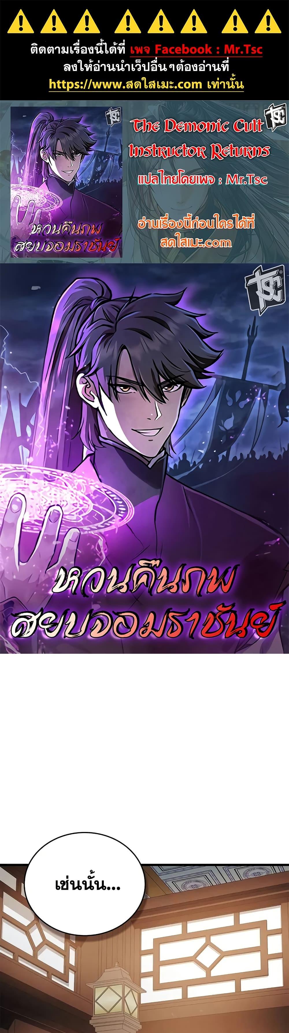 The Demonic Cult Instructor Returns Chap 13 - Next Chap 14