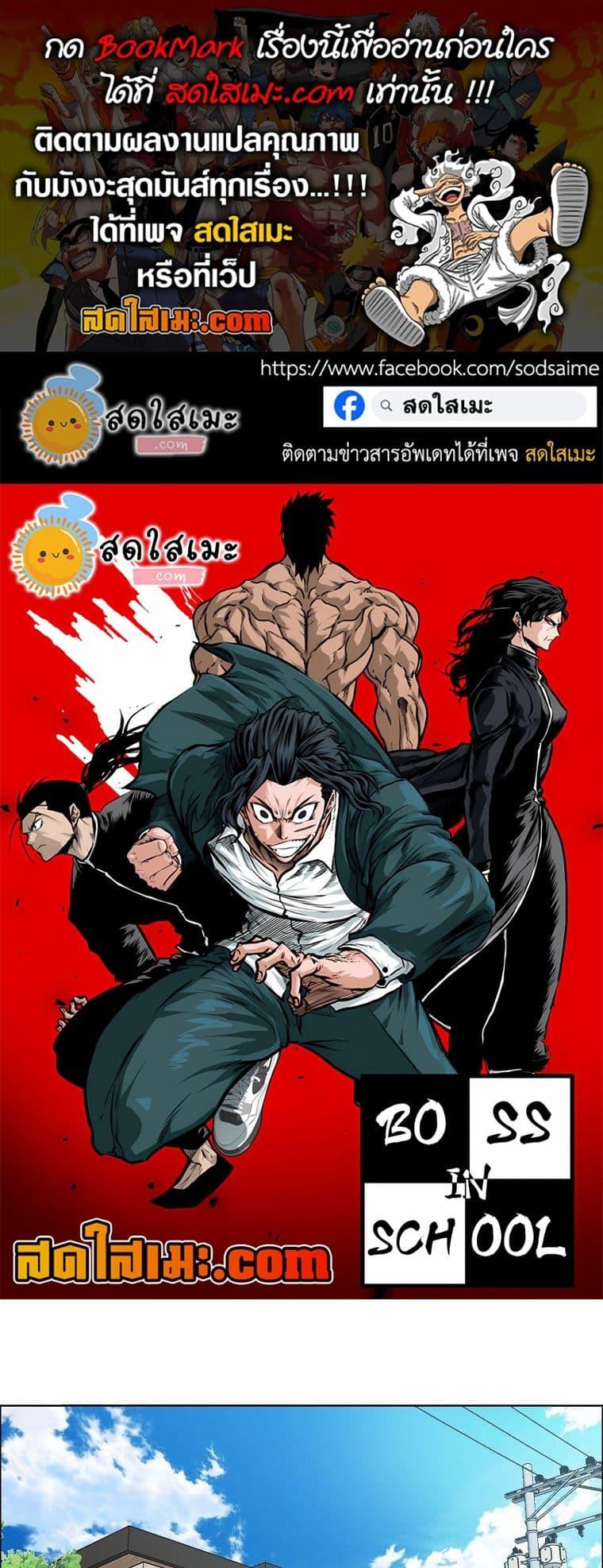 Boss in School Chap 130 - Next Chap 131