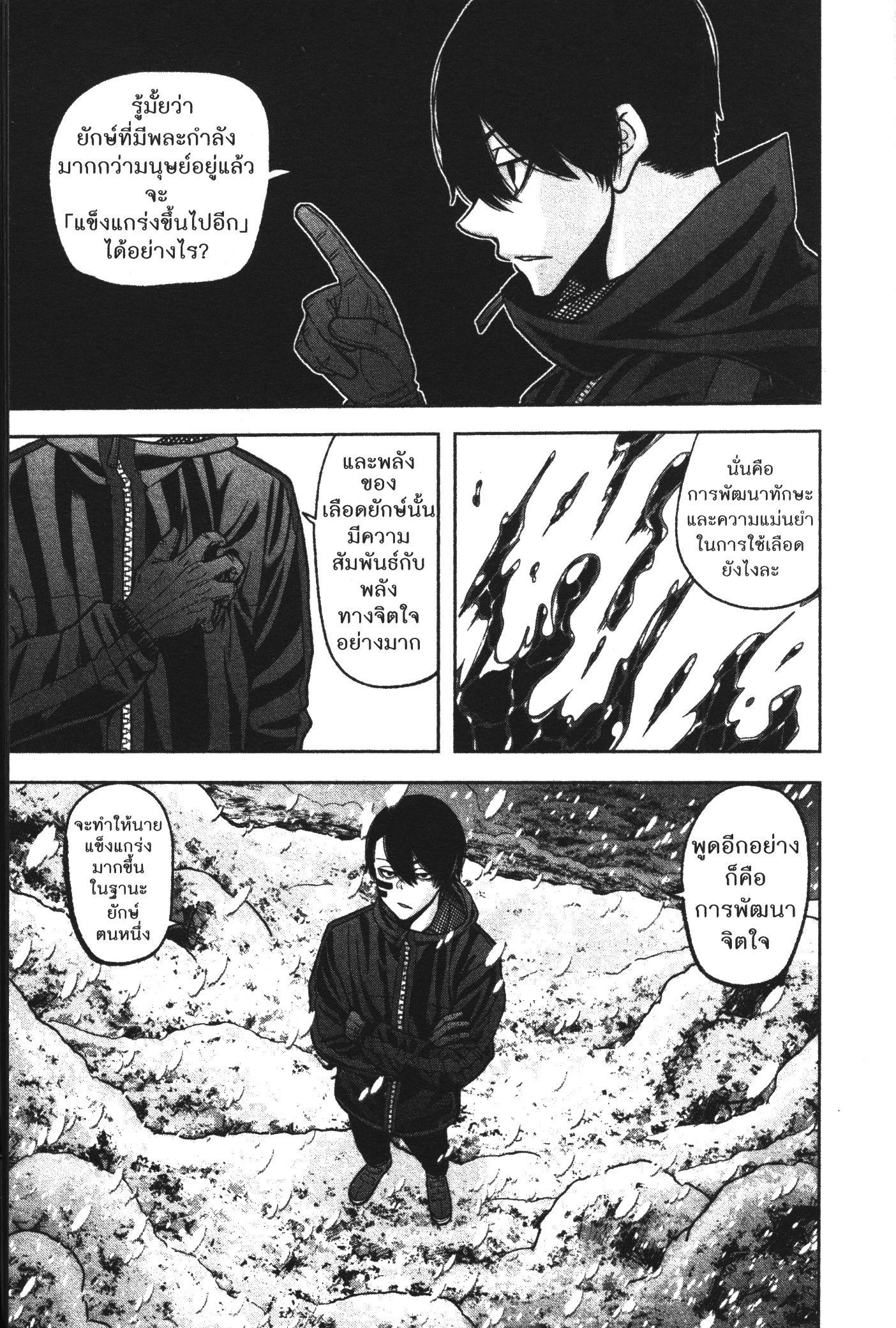 Tougen Anki Chap 88 - Next Chap 89