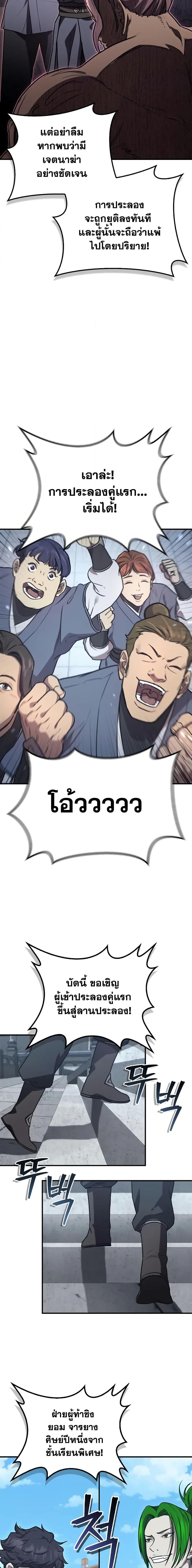 The Demonic Cult Instructor Returns Chap 28 - Next Chap 29