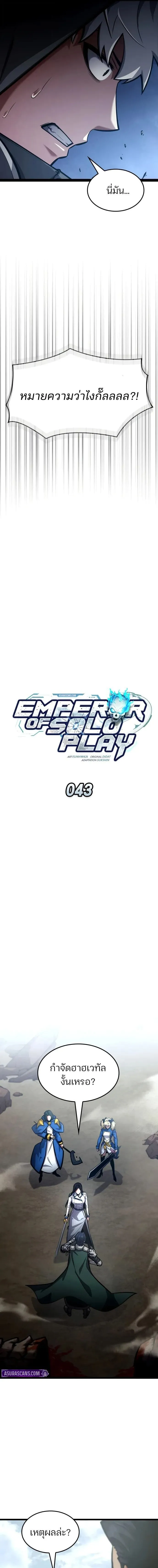 Emperor of Solo Play Chap 43 - Next Chap 44