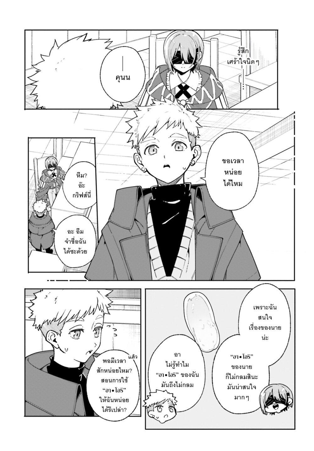 Majutsushi Kunon wa Miete Iru Chap 34 - Next Chap 35