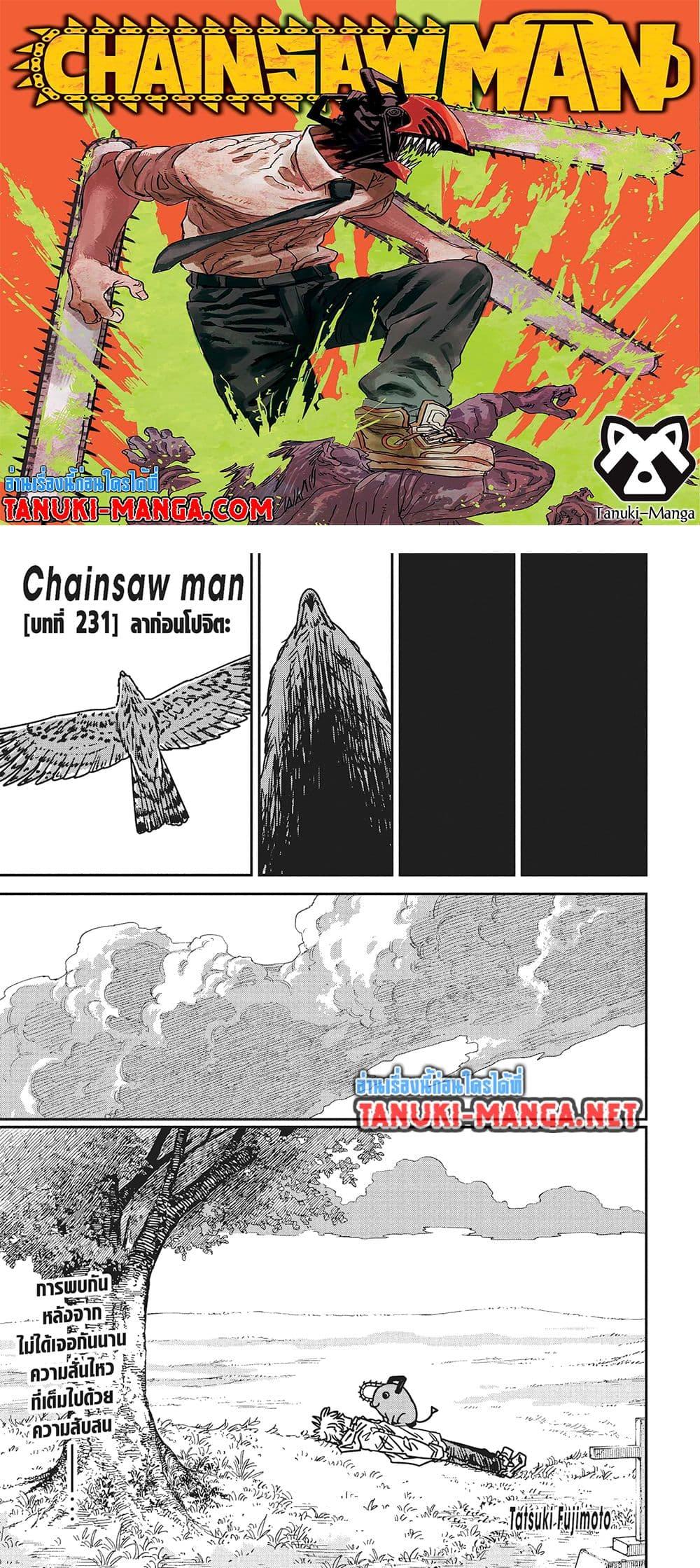มนุษย์เลื่อยยนต์ Chap 231 - Next Chap 232
