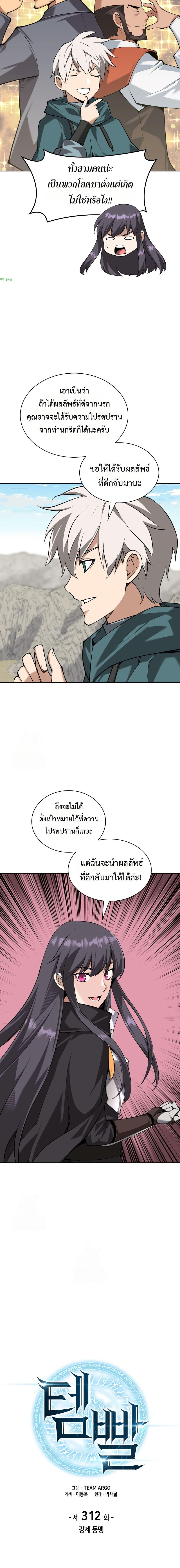 Overgeared Chap 312 - Next Chap 313