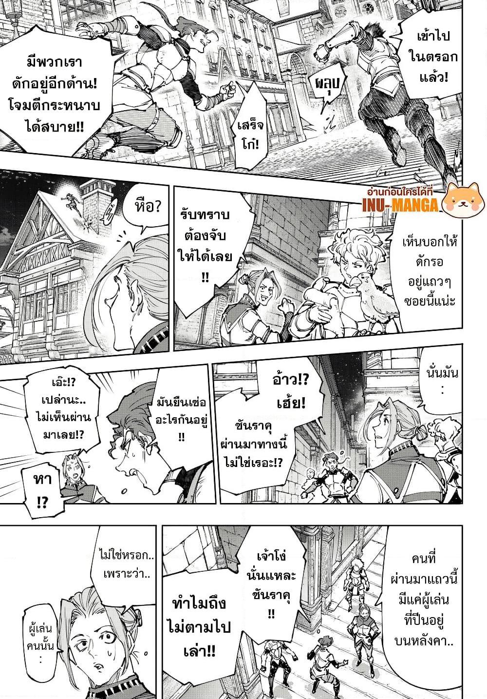 Shangri-La Frontier Chap 229 - Next Chap 230