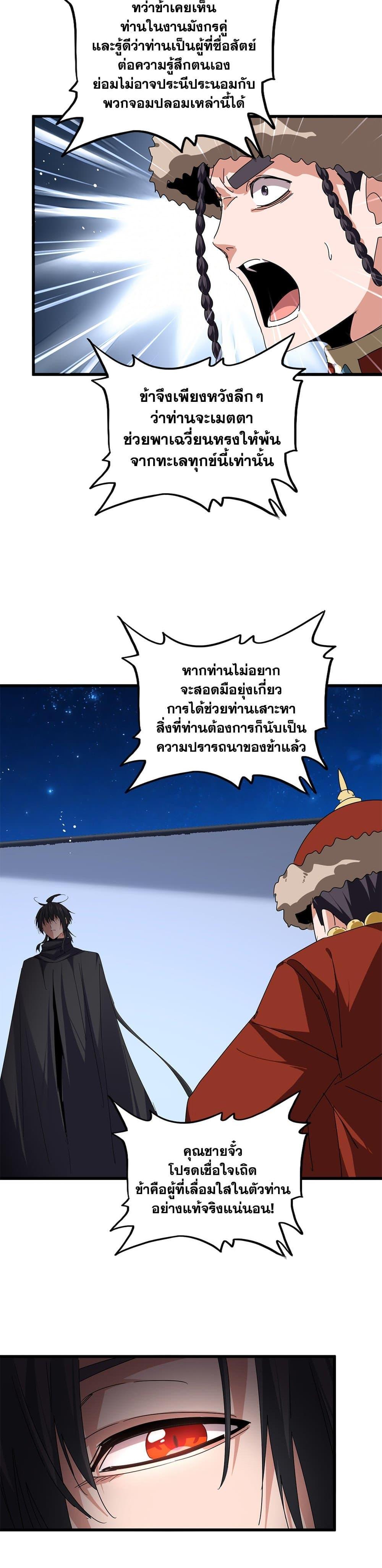Magic Emperor Chap 853 - Next Chap 854