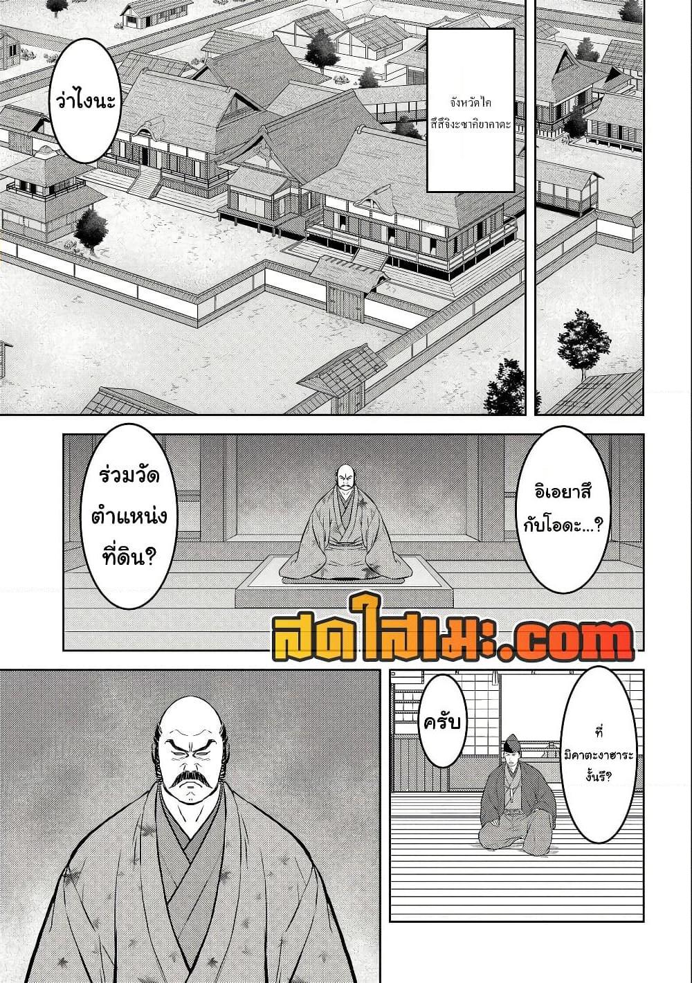 Sengoku Komachi Kuroutan: Noukou Giga Chap 66 - Next Chap 67