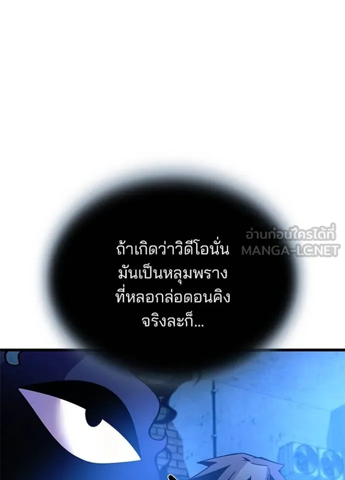 Villain To Kill Chap 190 - Next Chap 191