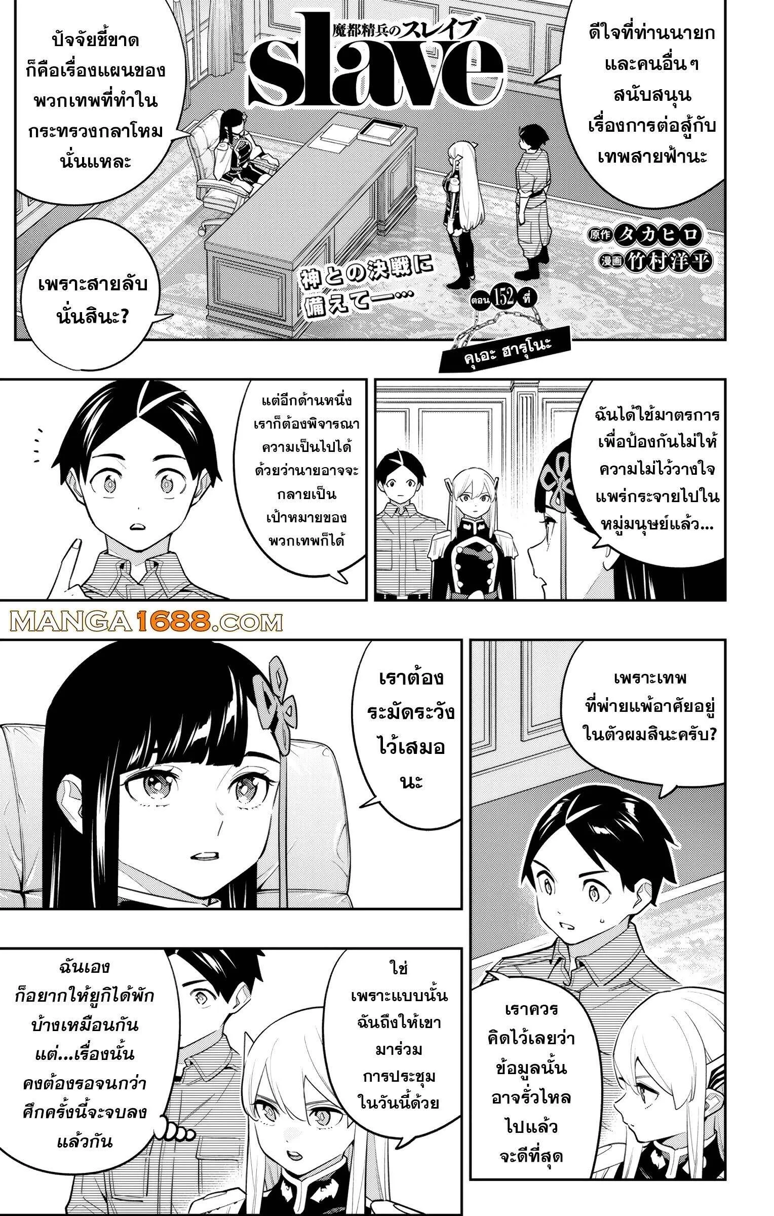 Mato Seihei no Slave สุดยอดทาสแห่งหน่วยพิฆาตมาร Chap 152 - Next Chap 153