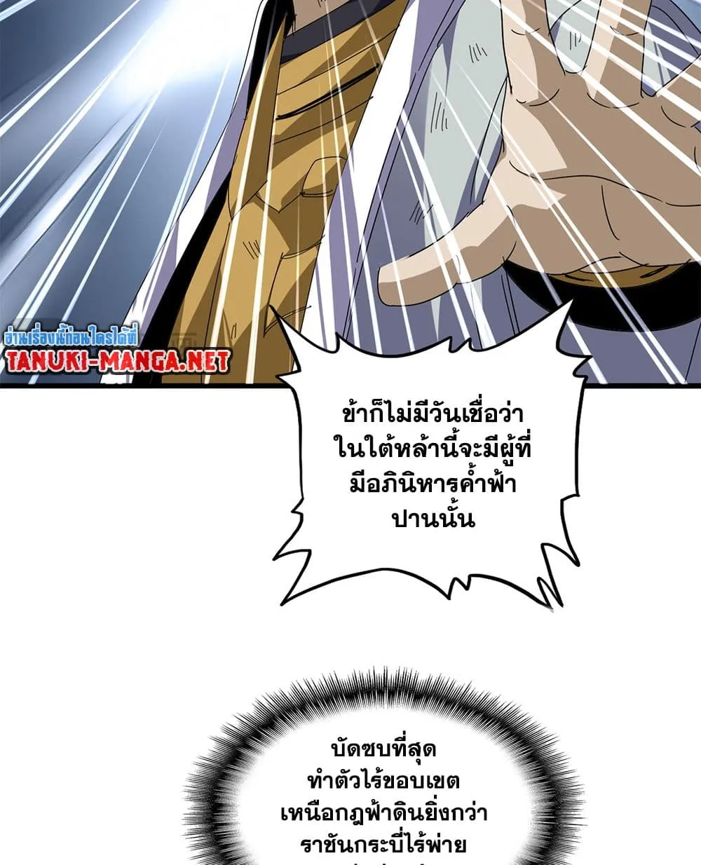 Magic Emperor Chap 872 - Next Chap 873