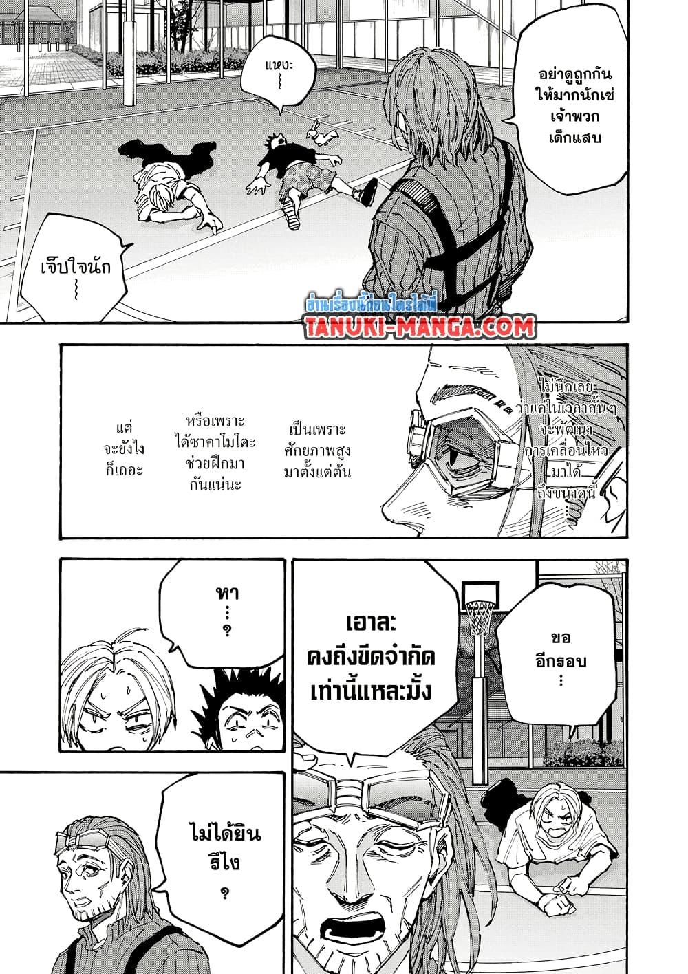 Sakamoto Days Chap 180 - Next Chap 181