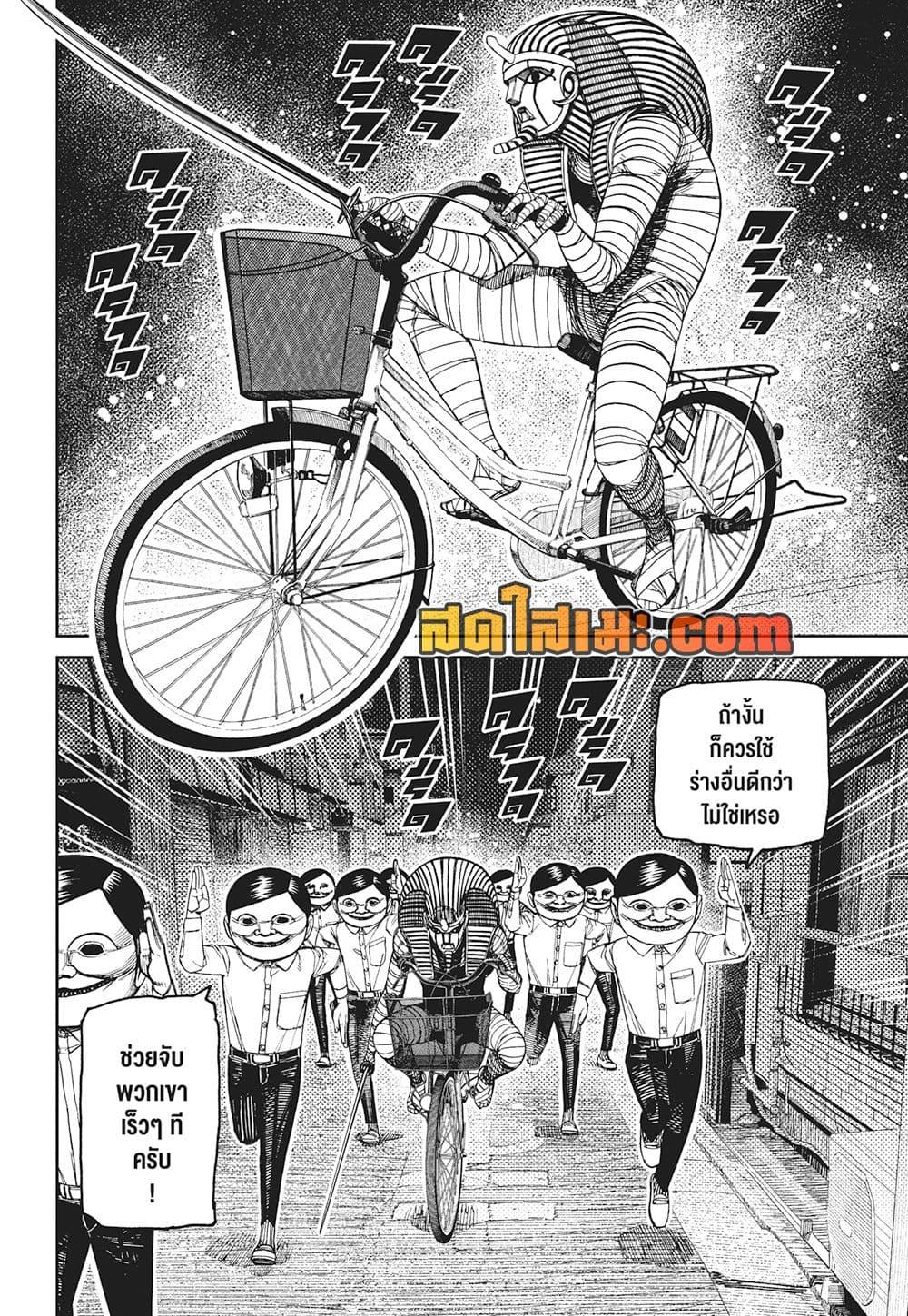 DANDADAN Chap 216 - Next Chap 217