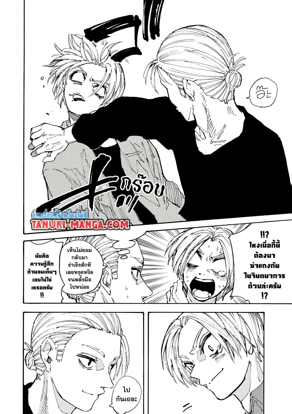 Sakamoto Days Chap 203 - Next Chap 204