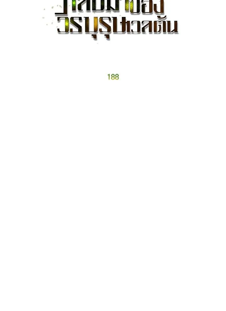 The Max Level Hero has Returned! Chap 188 - Next Chap 189