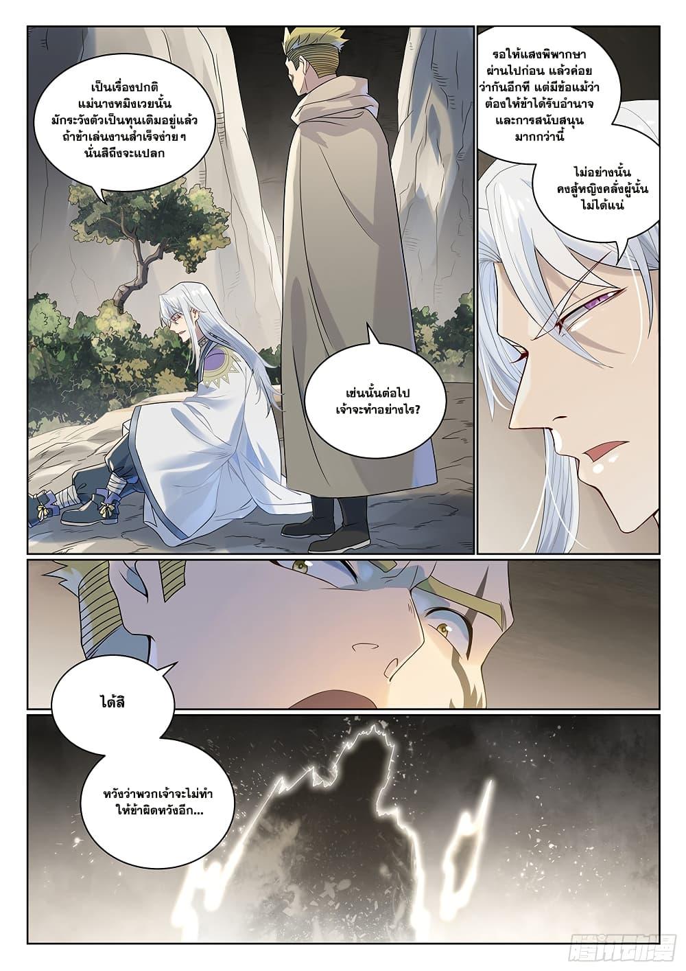 Bailian Chengshen Chap 1007 - Next Chap 1008