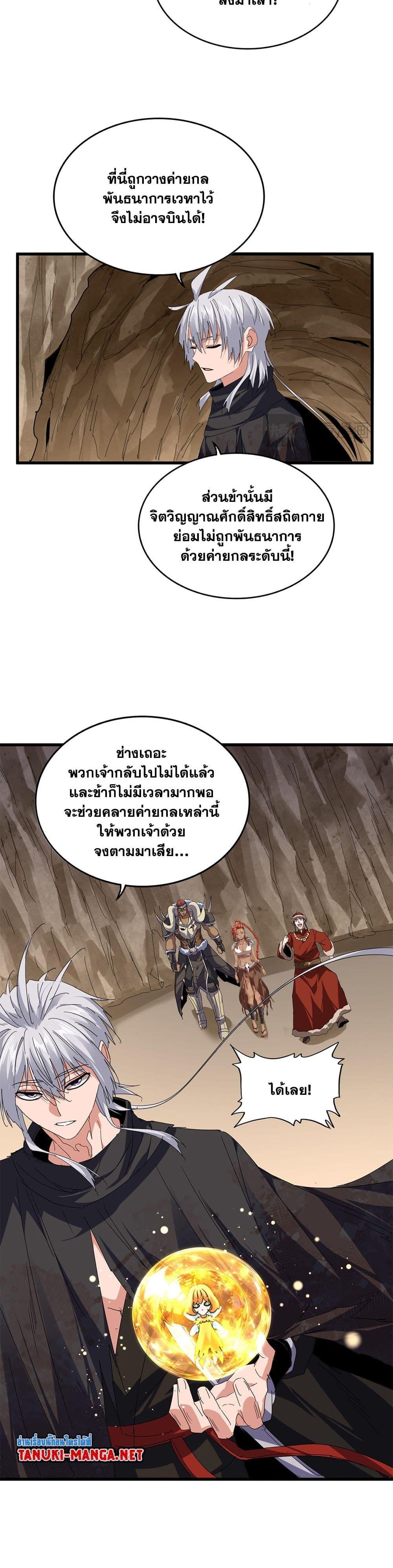 Magic Emperor Chap 841 - Next Chap 842