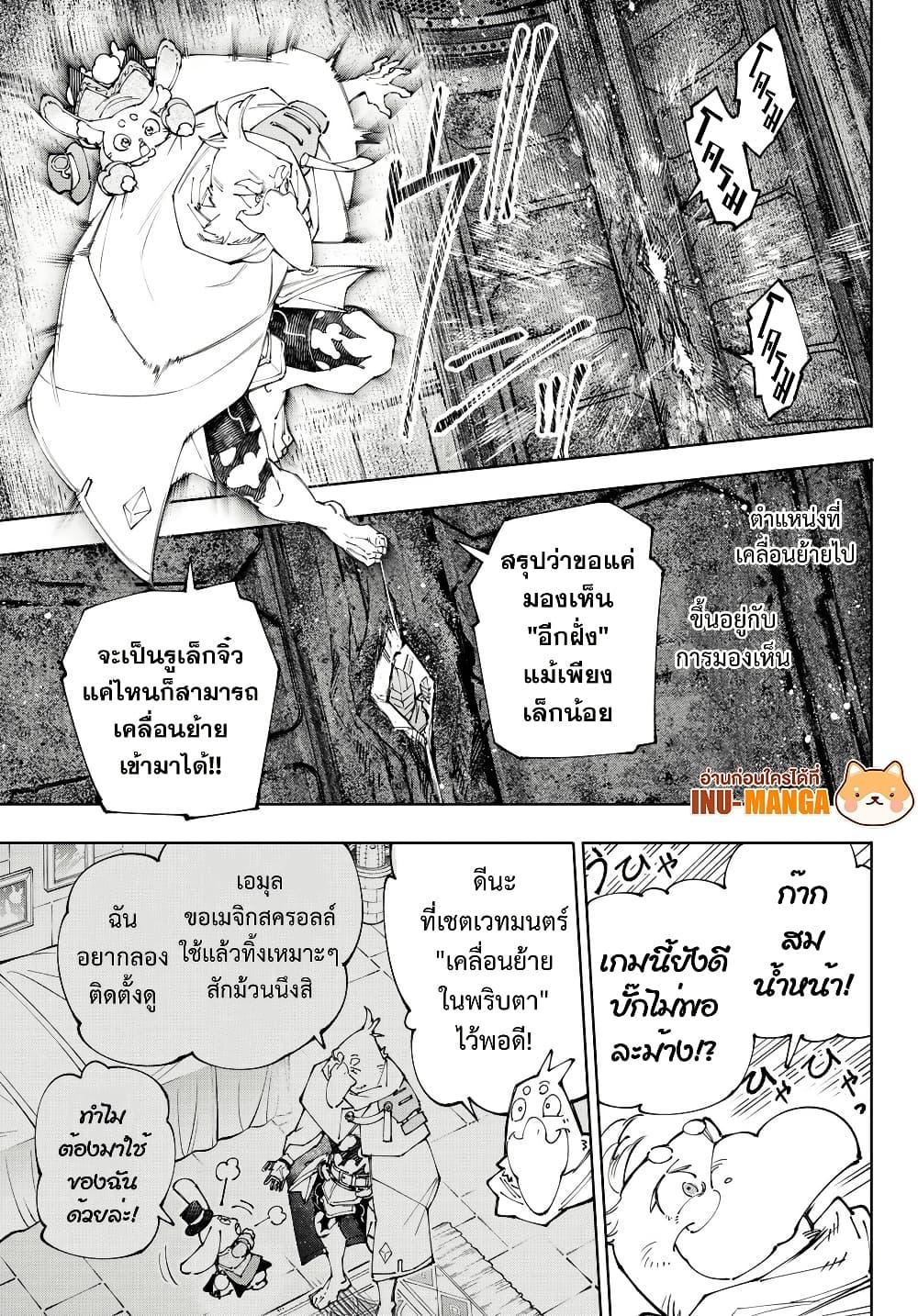 Shangri-La Frontier Chap 219 - Next Chap 220