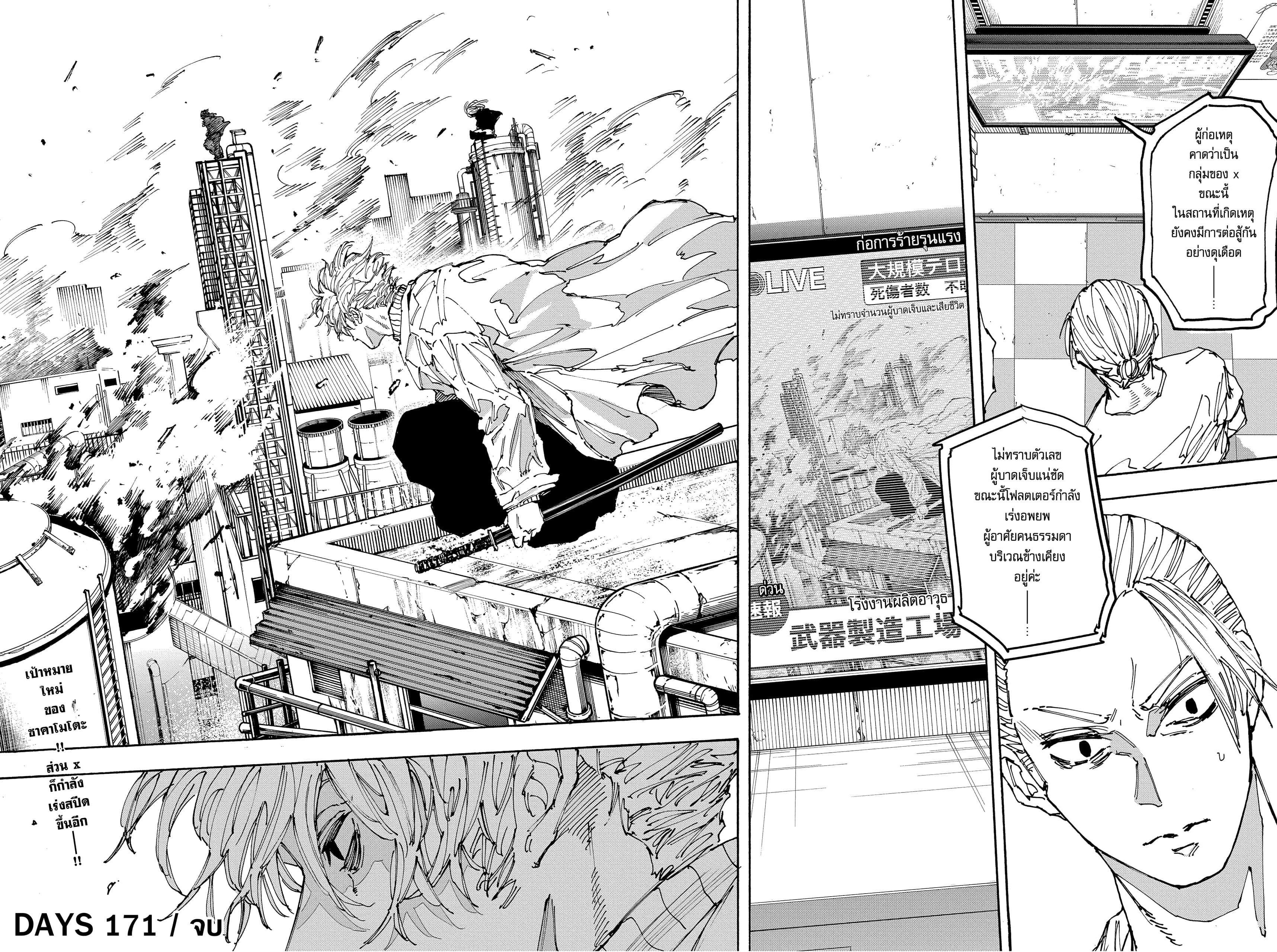 Sakamoto Days Chap 171 - Next Chap 172