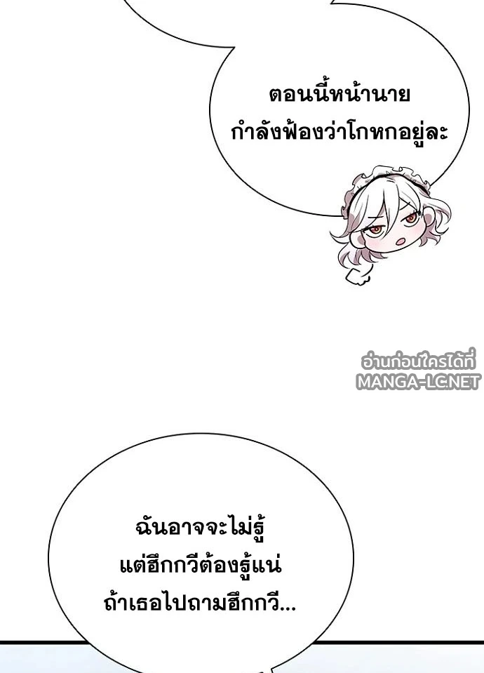 Villain To Kill Chap 231 - Next Chap 232