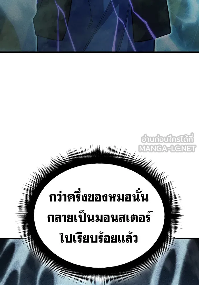 Regressing With the King’s Power – เกิดใหม่พร้อมพลังแห่งราชัน Chap 74 - Next Chap 75